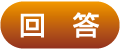 かいとう